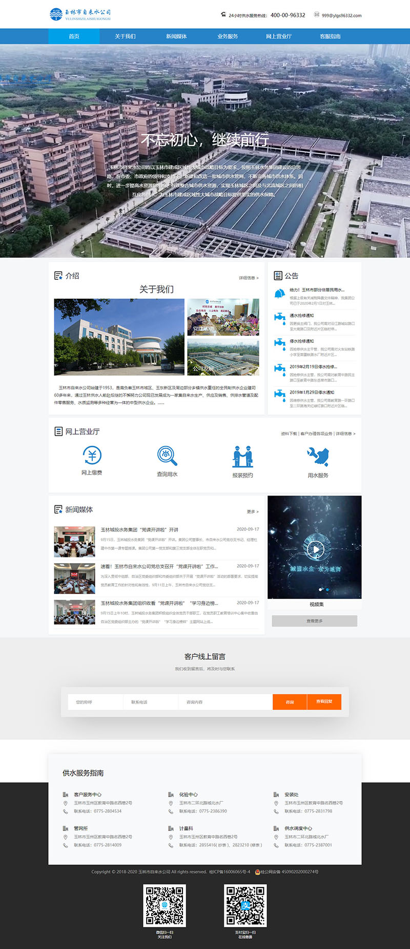 玉林市水务集团